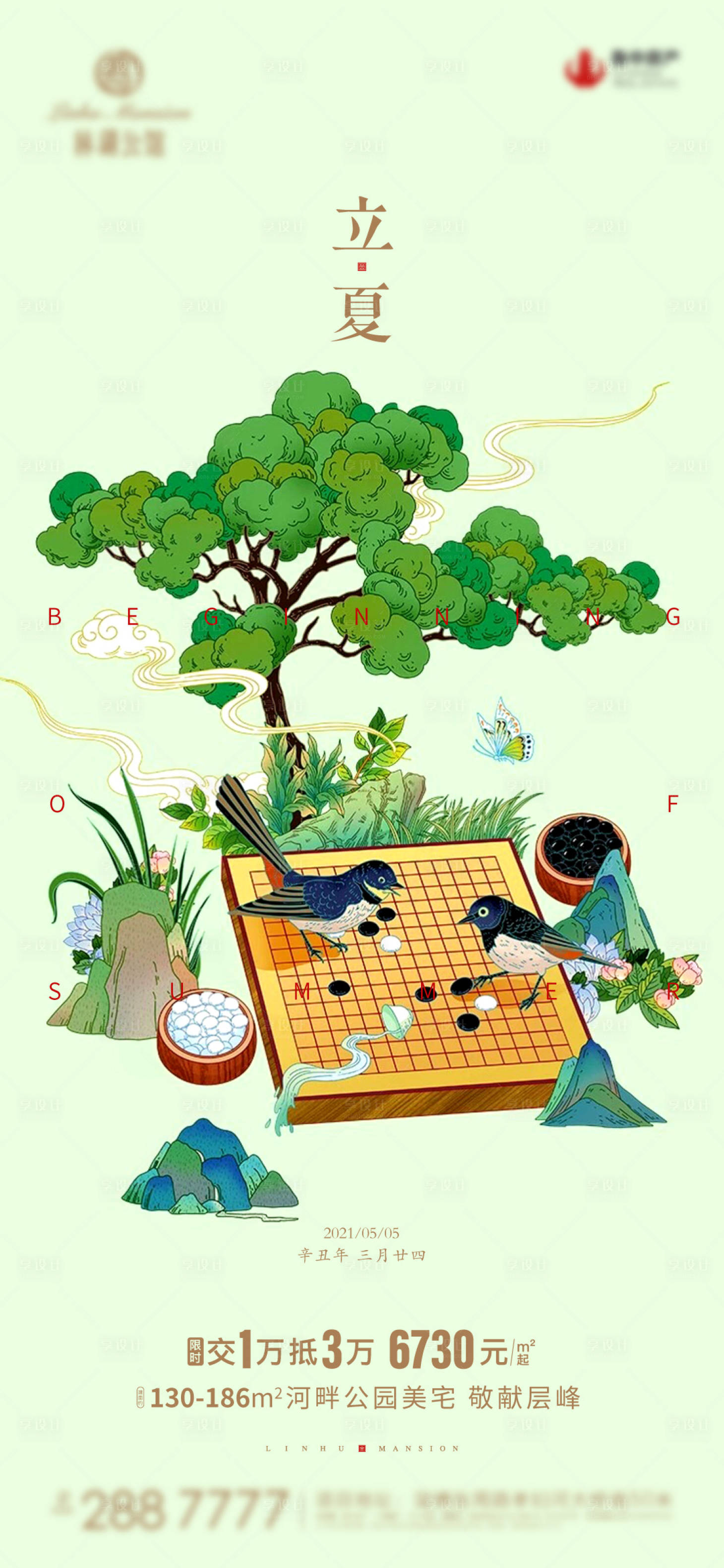 源文件下載【享設(shè)計(jì)】搜索編號(hào)：60790006850489595【立夏 】