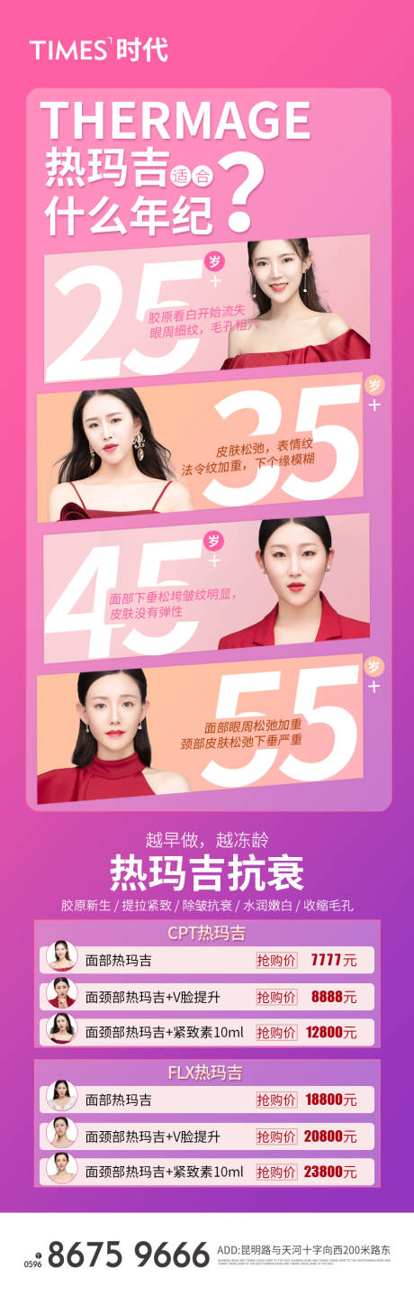 源文件下載【醫美熱瑪吉海報】編號：12960006705543456