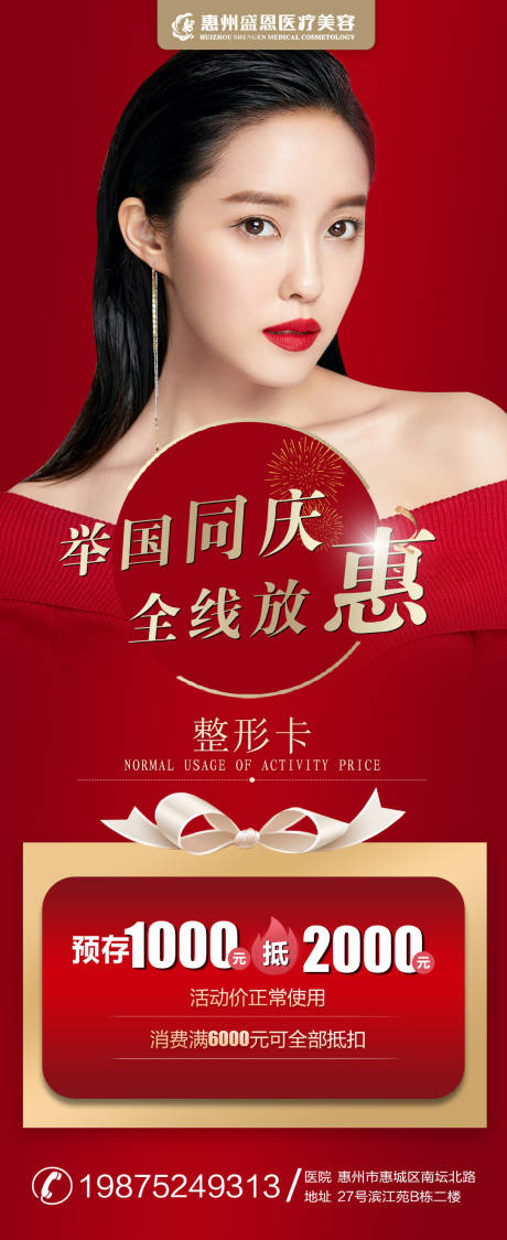 源文件下载【医美国庆整形卡海报】编号：98380006723695879