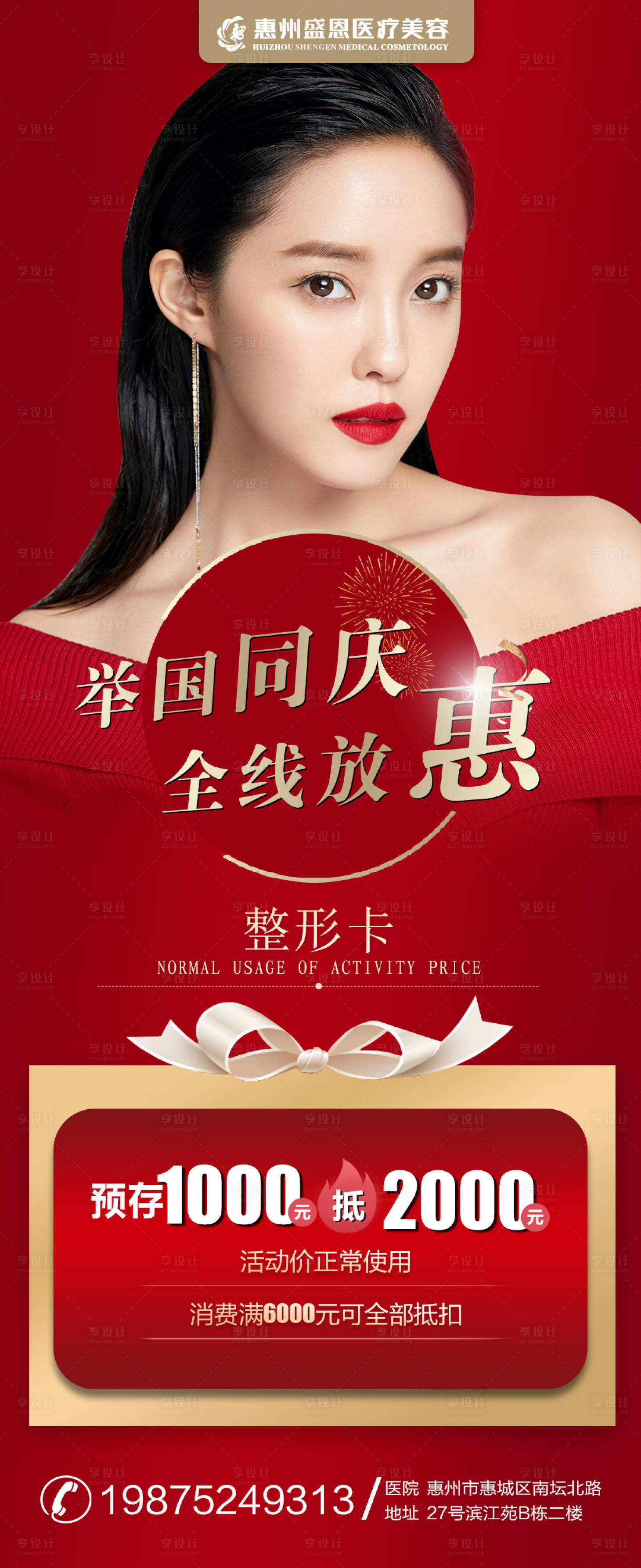 源文件下載【醫美國慶整形卡海報】編號：98380006723695879