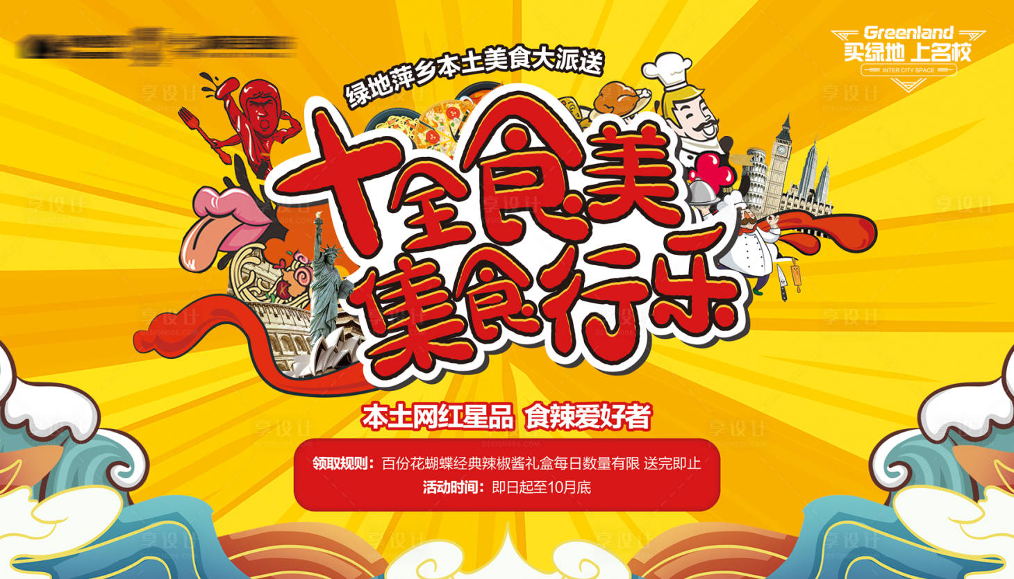 源文件下载【享设计】搜索编号：37870006742408494【十月美食节活动主画面】