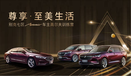 源文件下載【汽車高端黑金色會議車展海報】編號：75600006810877662