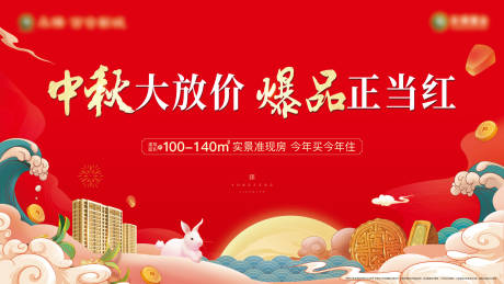 源文件下载【地产中秋节优惠海报】编号：96840006930724276