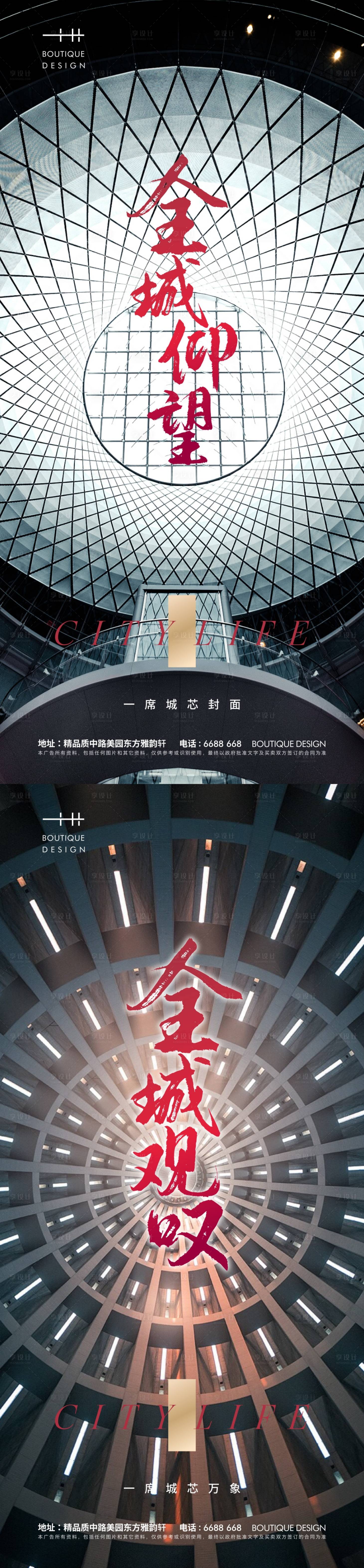 源文件下载【享设计】搜索编号：45140006756056069【豪宅创意海报】