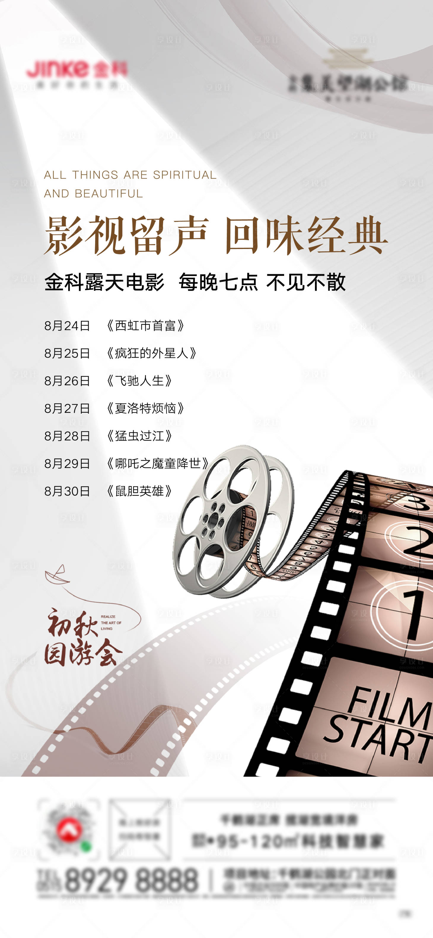 源文件下載【享設計】搜索編號：63560007048699666【觀影海報】