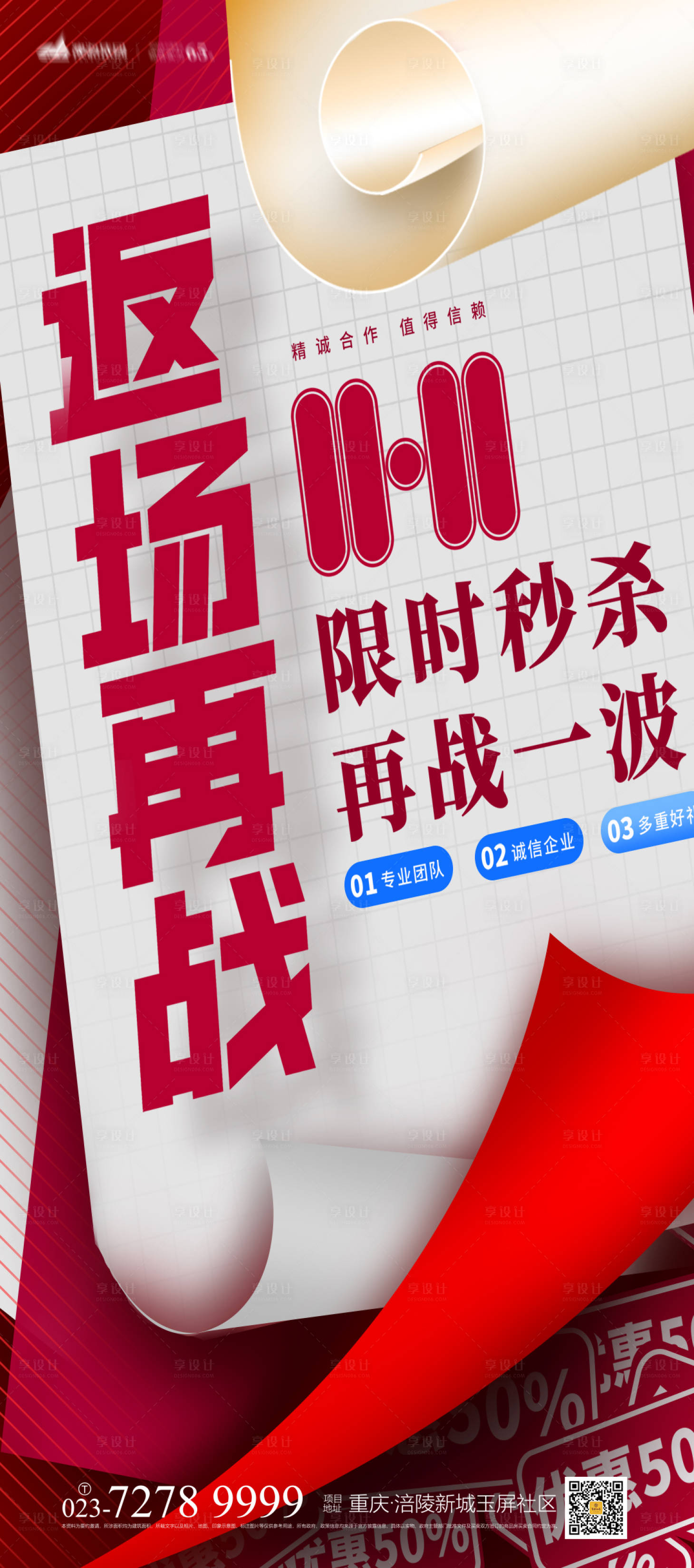源文件下载【享设计】搜索编号：74950007011448304【双11海报】