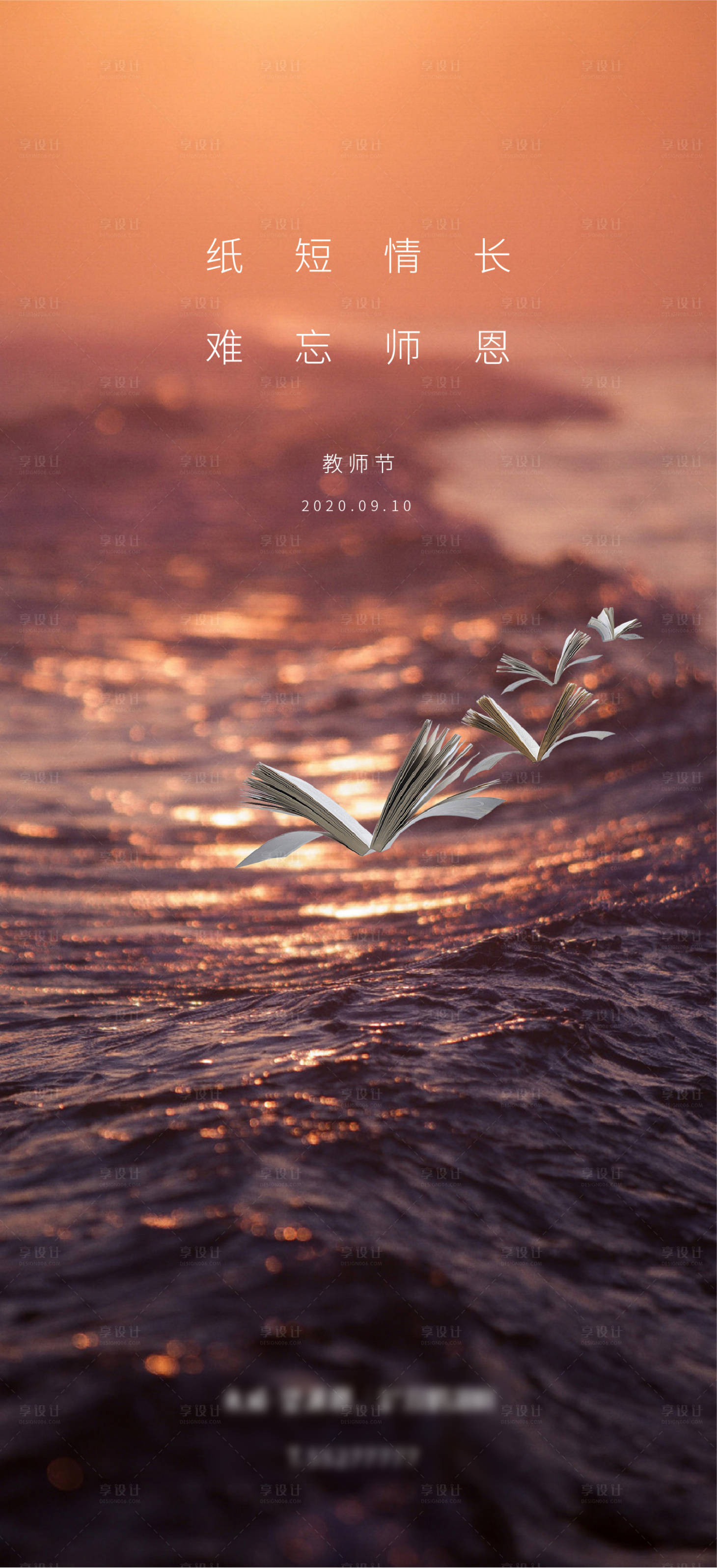 源文件下載【享設計】搜索編號：44820006760881245【教師節(jié)海報】