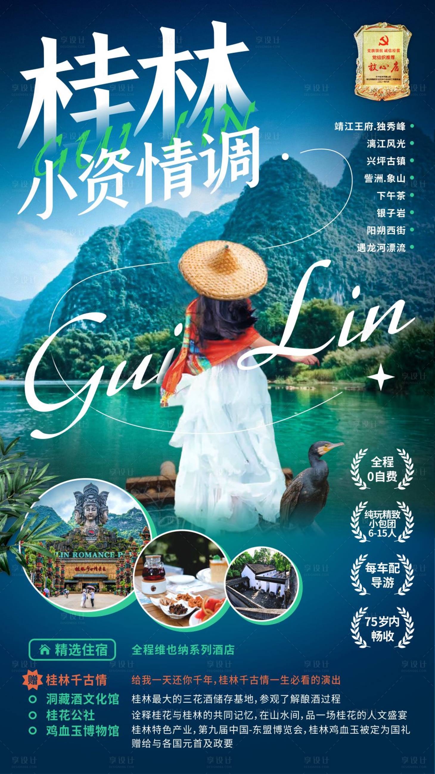 源文件下載【享設計】搜索編號：91870006790237644【桂林山水漓江游小資情調旅游海報 】