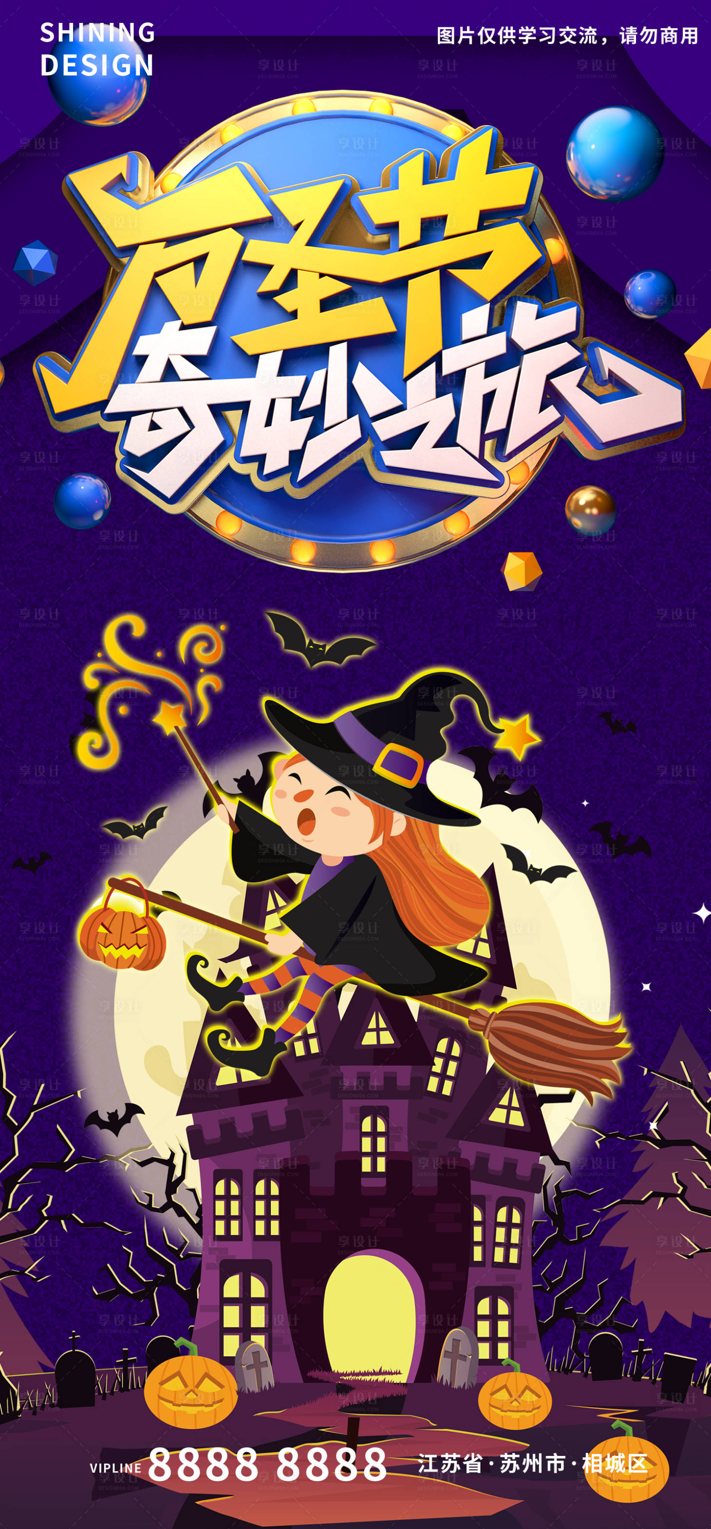 源文件下載【享設計】搜索編號：66110006849912693【女巫萬圣節奇妙之旅C4D字體海報】