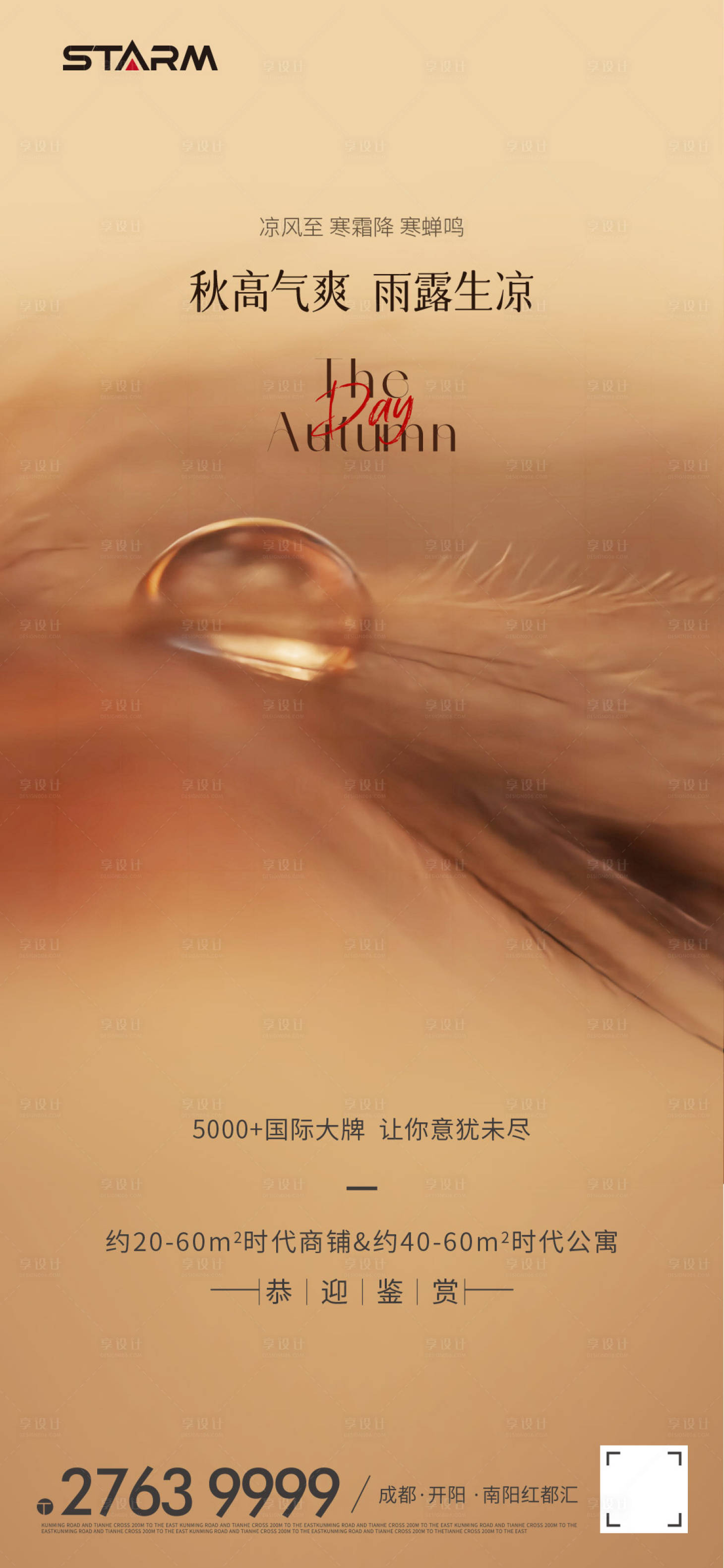 源文件下载【立秋海报】编号：36600006859529472