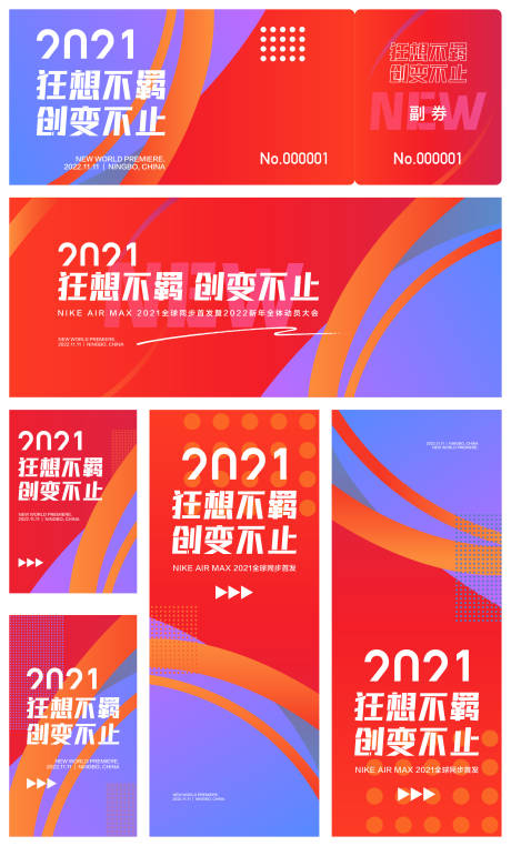 2022运动会年会发布会活动展板-源文件【享设计】