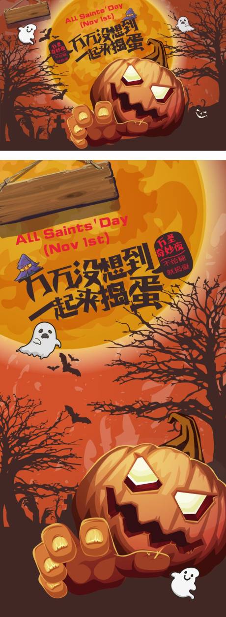 源文件下載【享設(shè)計(jì)】搜索編號(hào)：87420006922785302【萬(wàn)圣節(jié)活動(dòng)背景板】