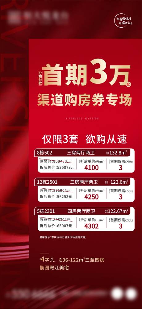 源文件下载【地产一口价热销单图海报】编号：16610006745913272