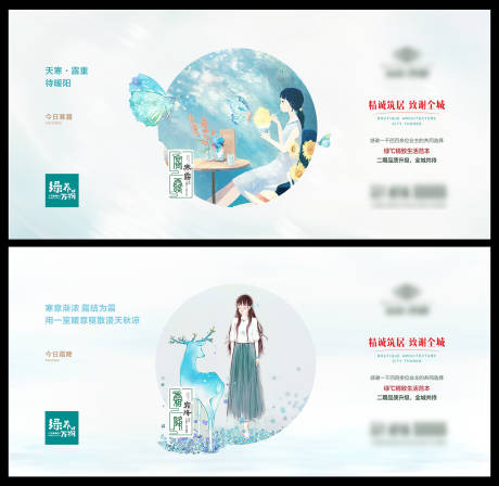 源文件下载【霜降寒露节气系列海报展板】编号：84100006817069618