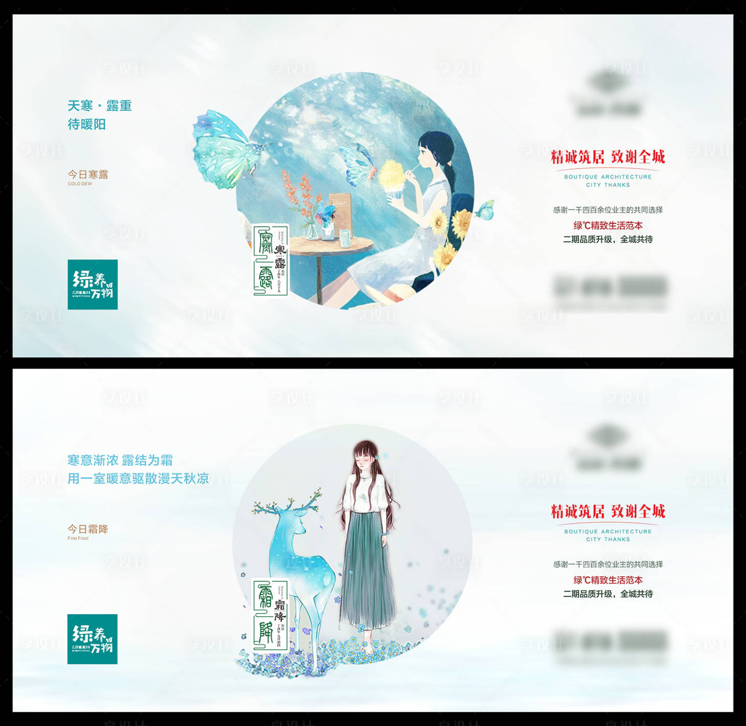源文件下載【享設計】搜索編號：84100006817069618【霜降寒露節氣系列海報展板】