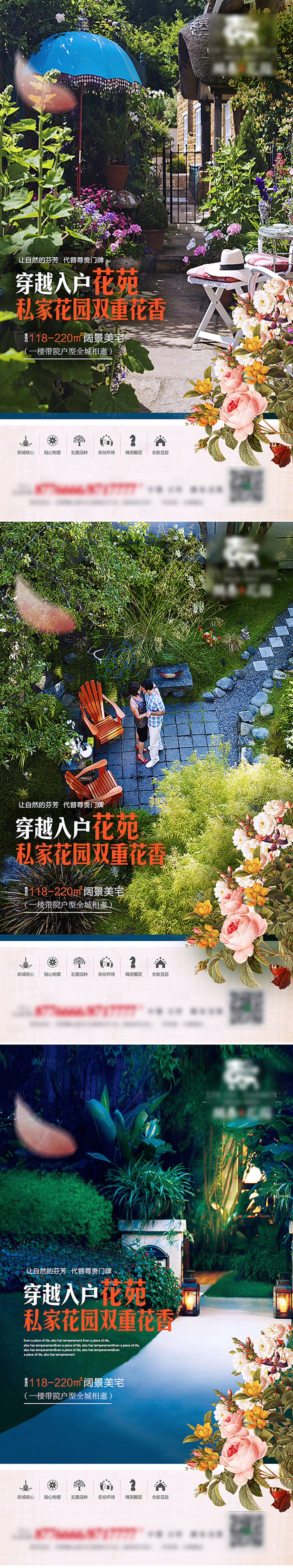 源文件下载【房地产花园价值点系列微信海报】编号：26080006973039696