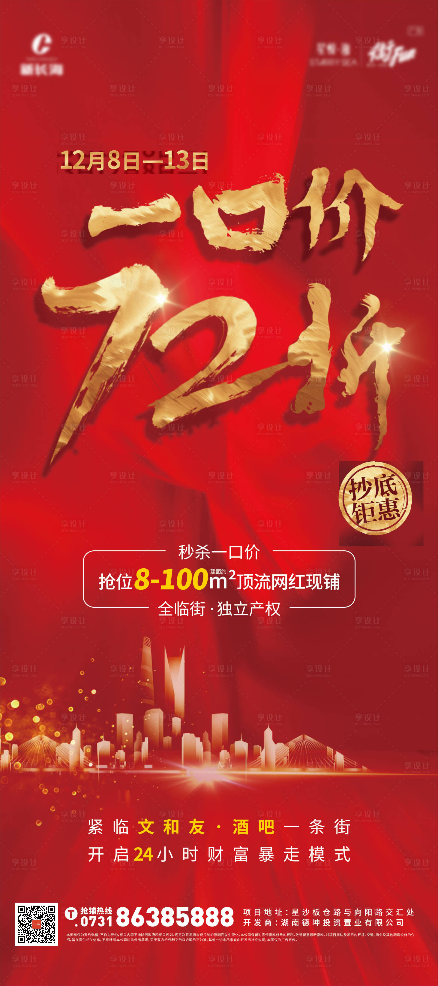 源文件下载【地产一口价展架】编号：43240006805423136