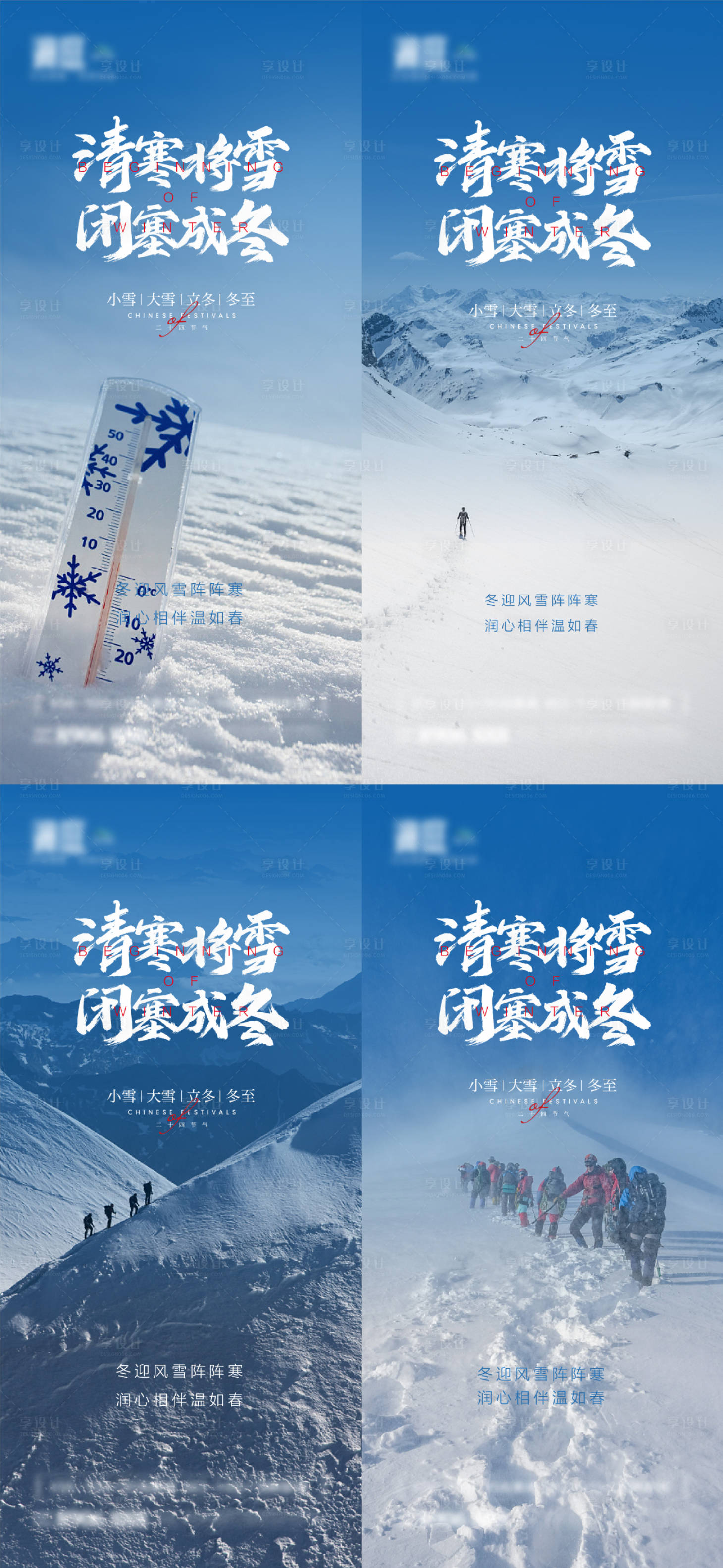 源文件下載【享設計】搜索編號：13010007005172897【小雪大雪及立冬冬至系列海報】