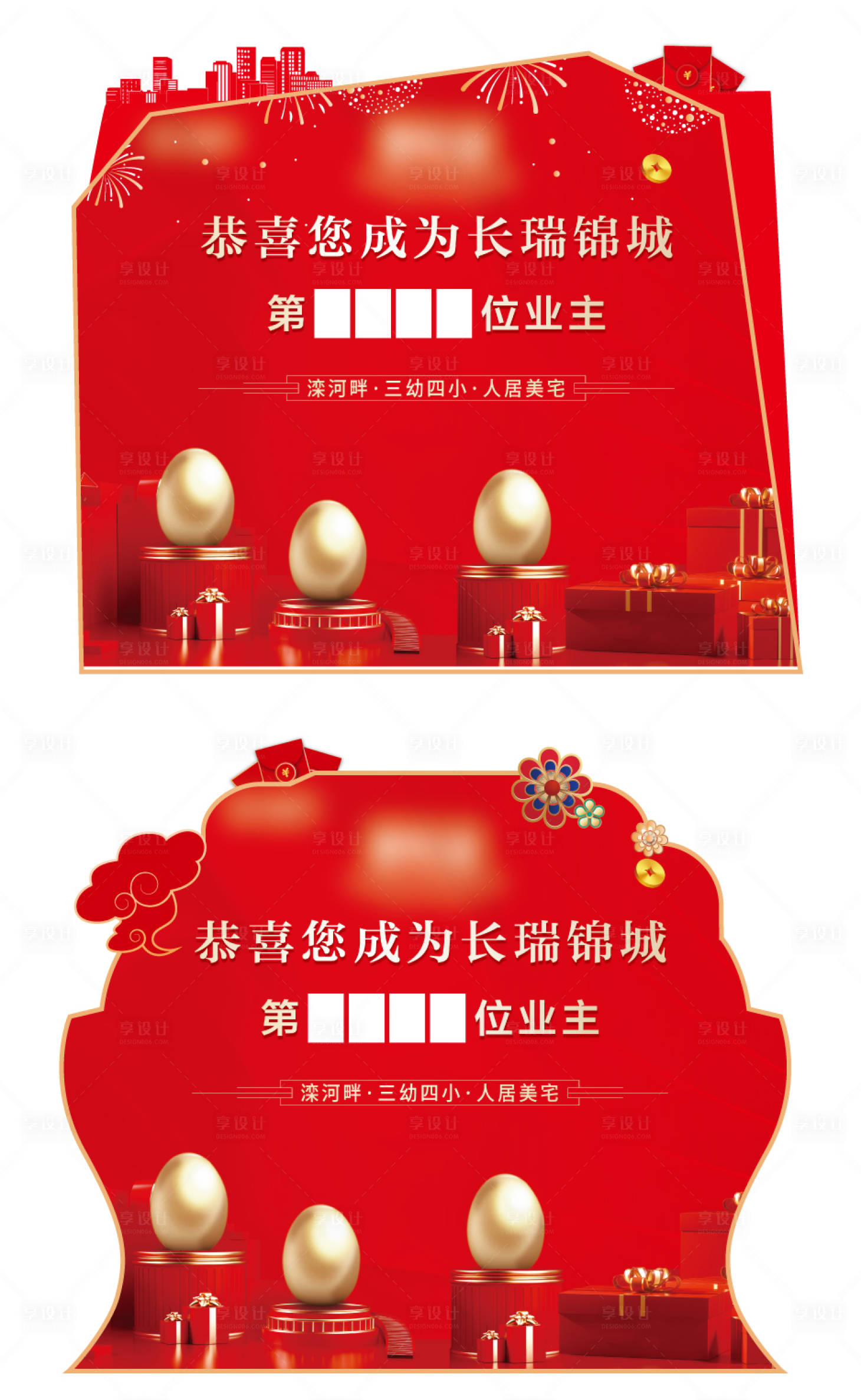 源文件下載【享設計】搜索編號：67230006983016262【砸金蛋異形展示區】