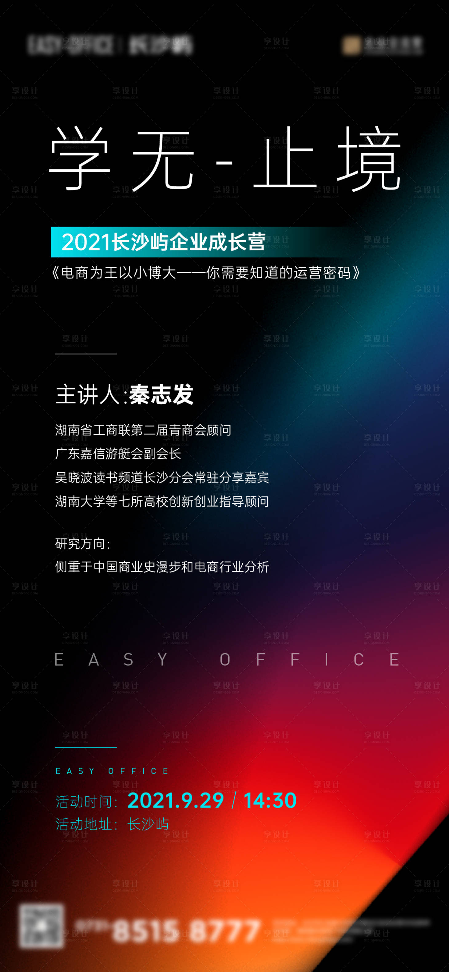 源文件下载【电商课程培训海报】编号：67770006873273756