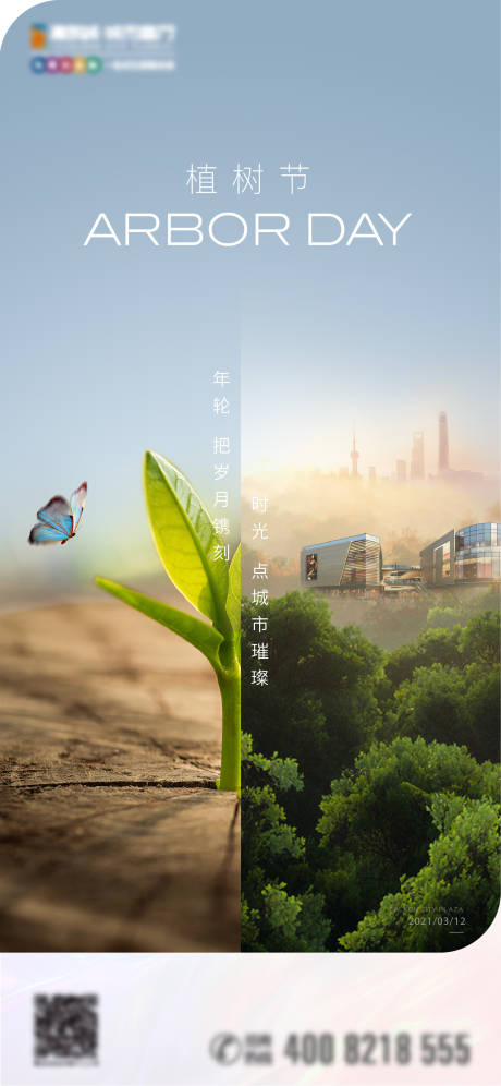 源文件下載【享設計】搜索編號：68580007008405888【植樹節】
