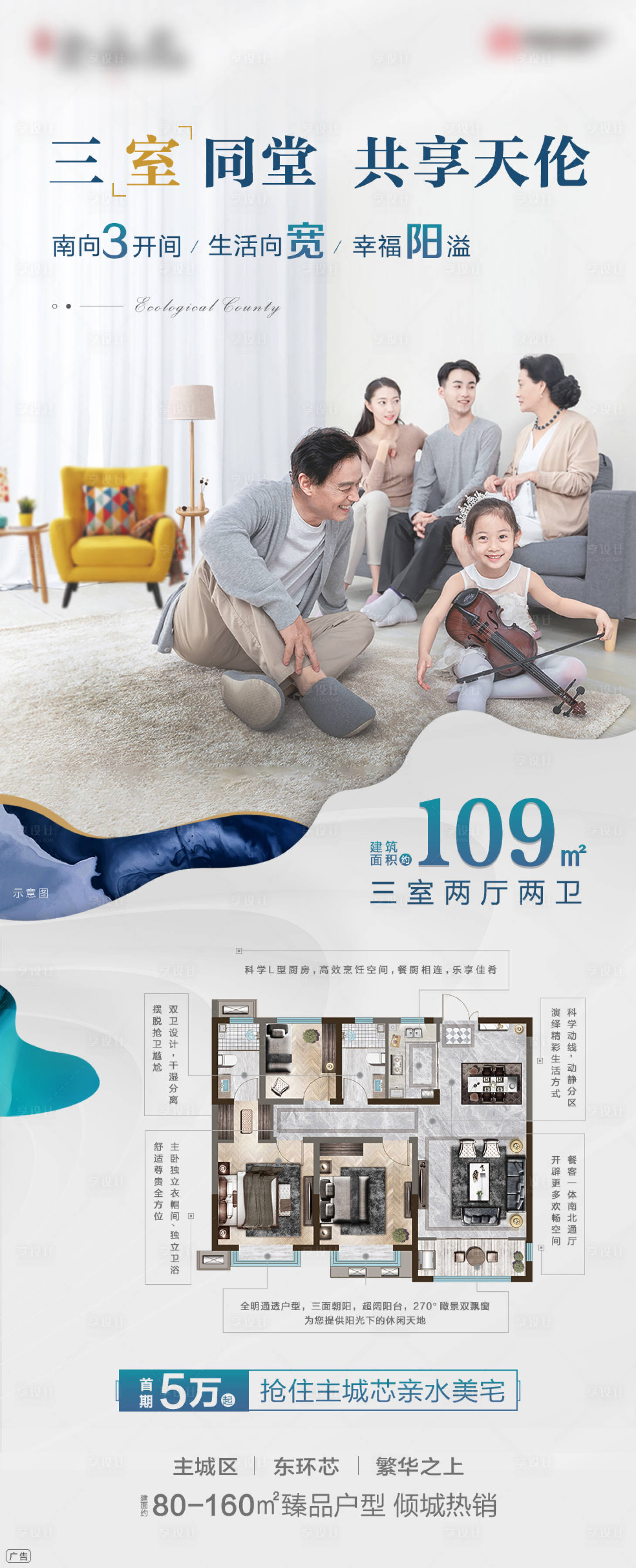 源文件下載【三室戶型價值點刷屏長圖海報】編號：90780006724592591