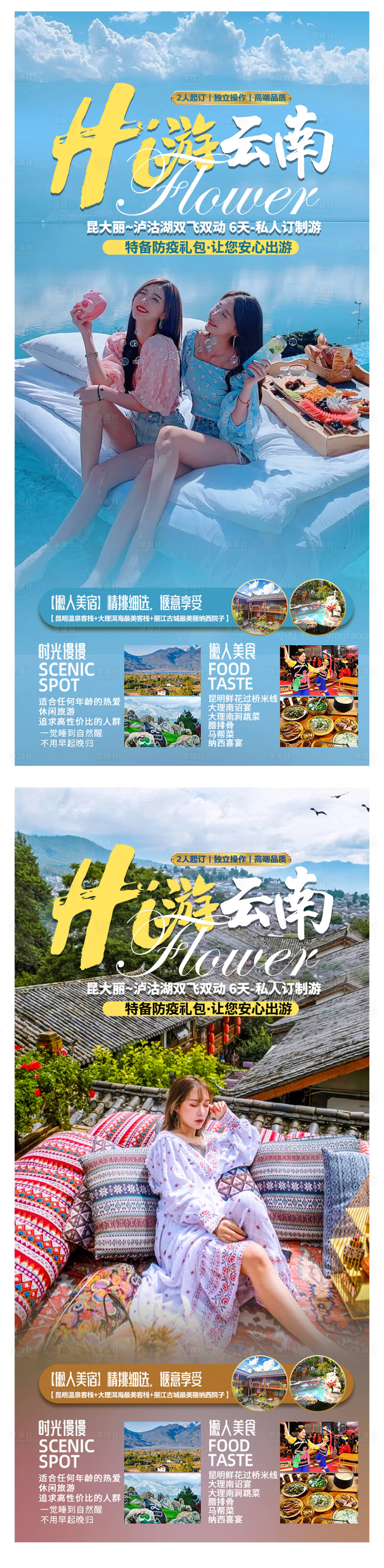源文件下载【享设计】搜索编号：61830006916344479【嗨游云南】