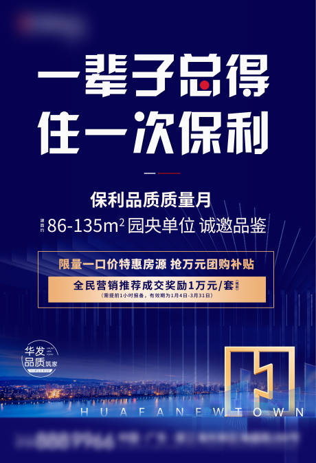 源文件下載【地產宣傳單頁】編號：99480006929708247