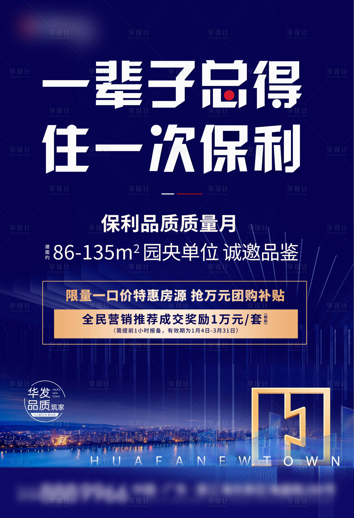 源文件下載【享設計】搜索編號：99480006929708247【地產宣傳單頁】