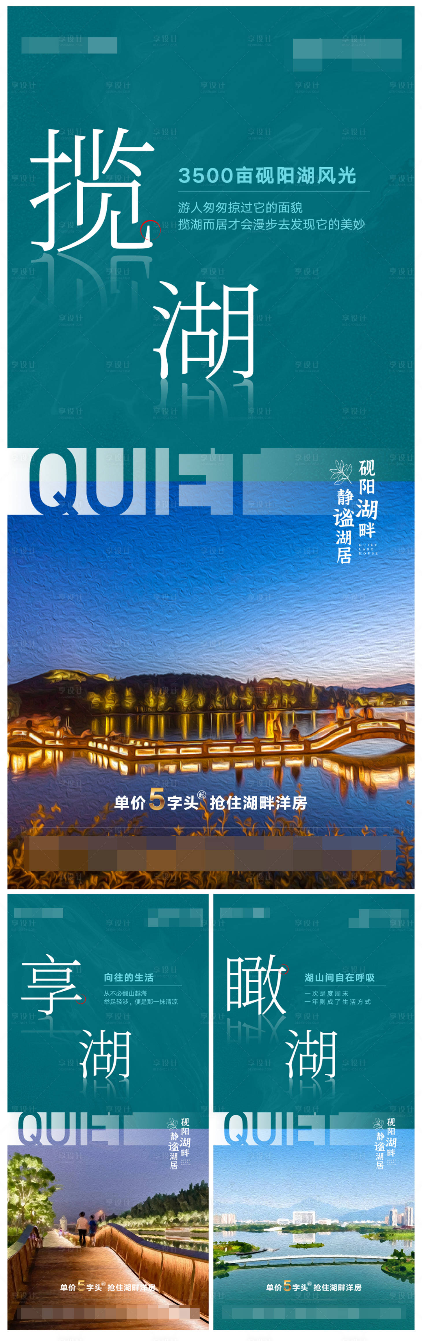 源文件下载【享设计】搜索编号：65400006861463931【湖居海报】