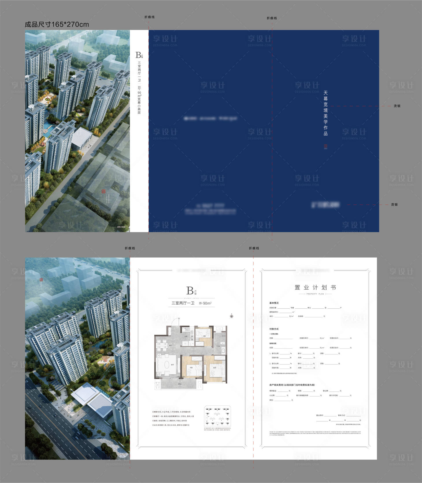 源文件下載【享設計】搜索編號：56190006709155123【地產戶型三折頁】
