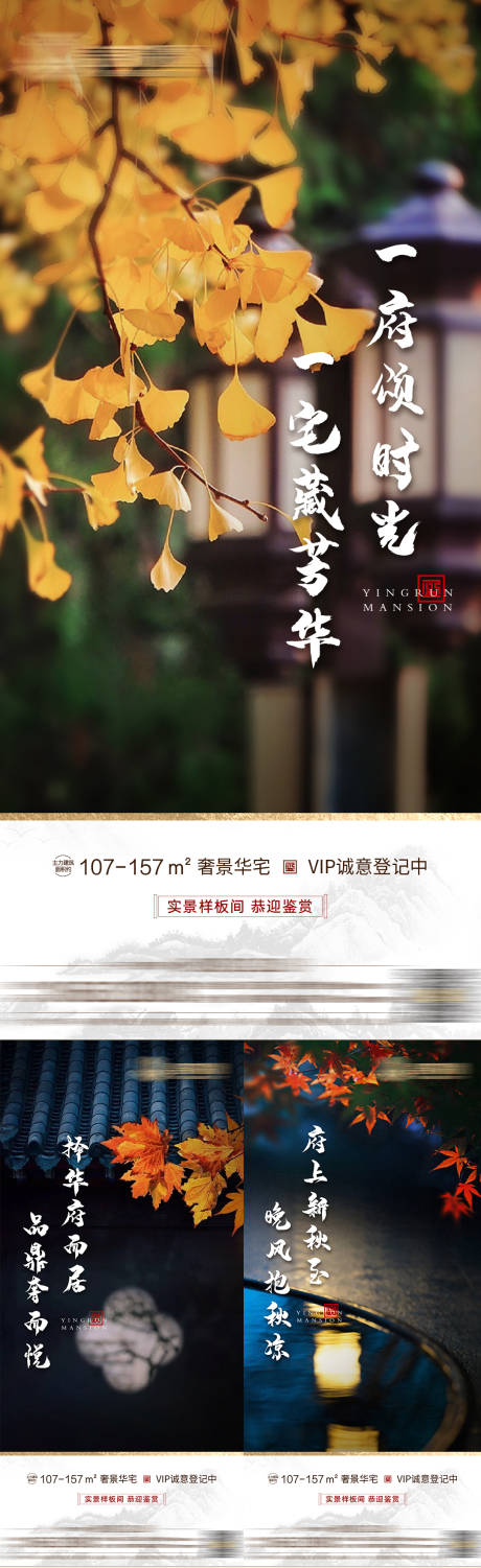 源文件下载【地产中式立秋意境系列海报】编号：73480006937437835