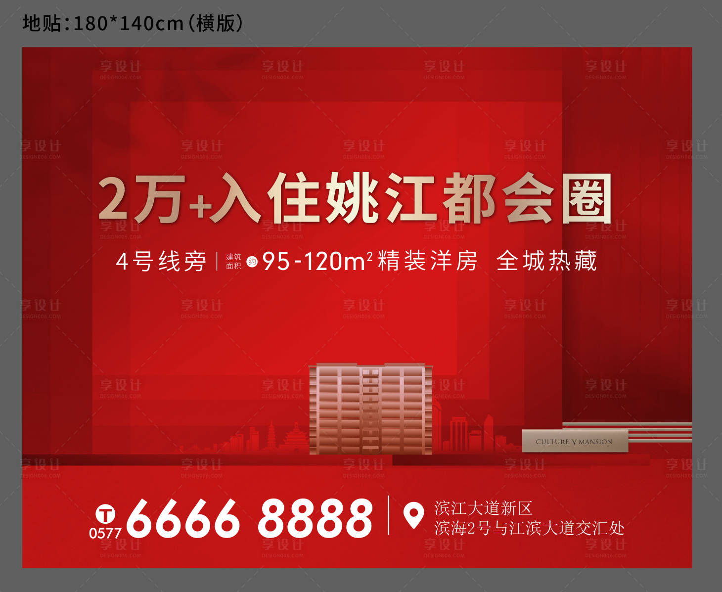 源文件下载【享设计】搜索编号：90150006901968738【地产开盘活动活动展板】