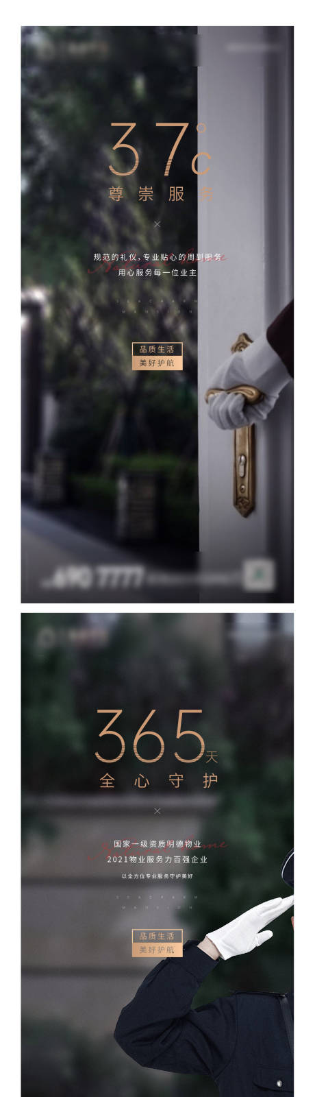 源文件下载【地产物业刷屏】编号：13280007009346758