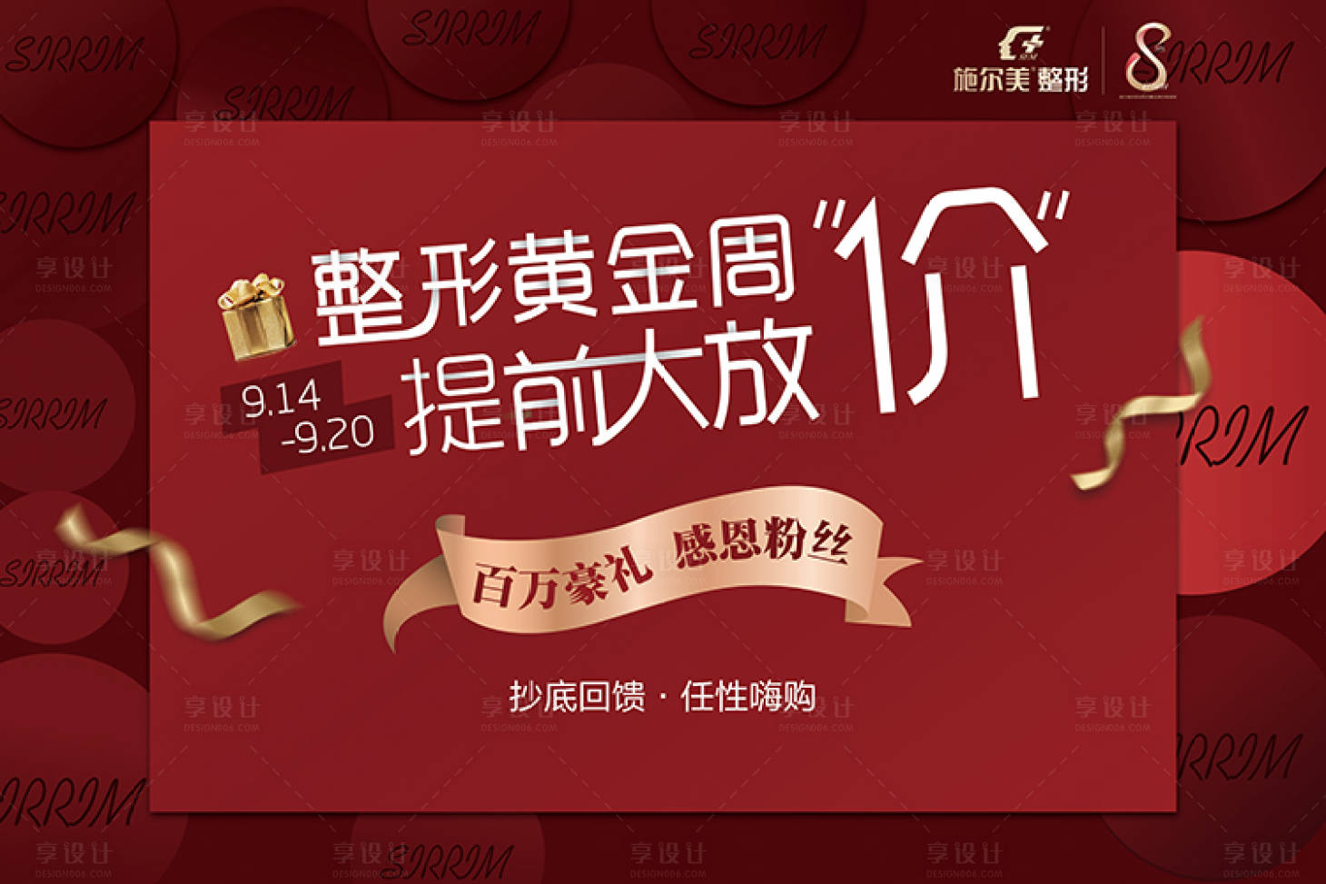 源文件下载【享设计】搜索编号：25410006843189971【拉网展架医美】