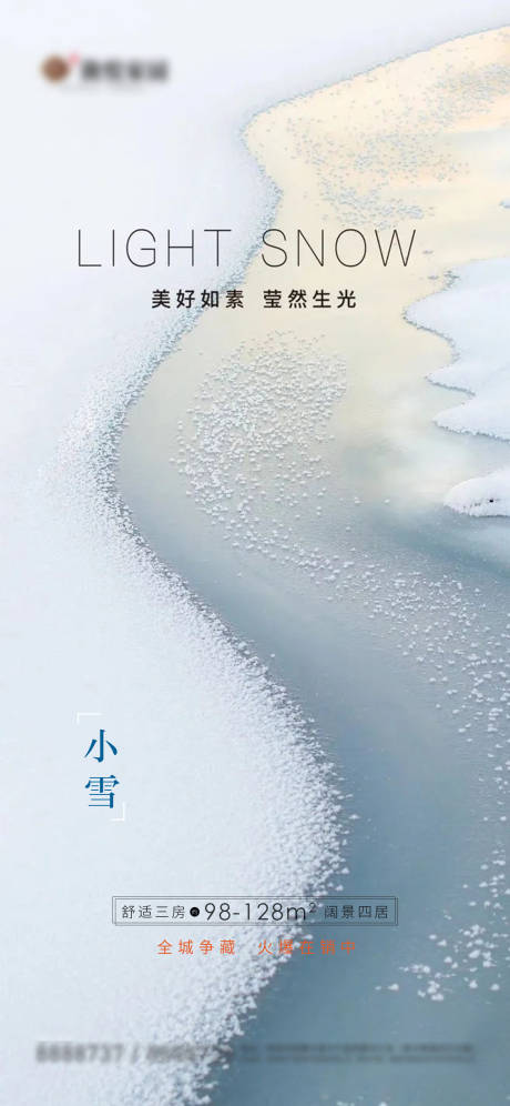 小雪海报节气海报-源文件【享设计】