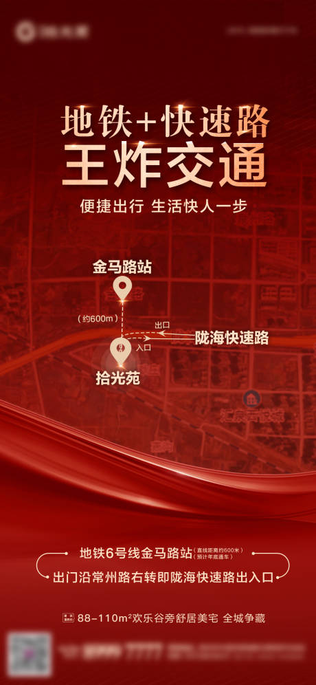 源文件下載【地產交通配套海報】編號：93820006845774708