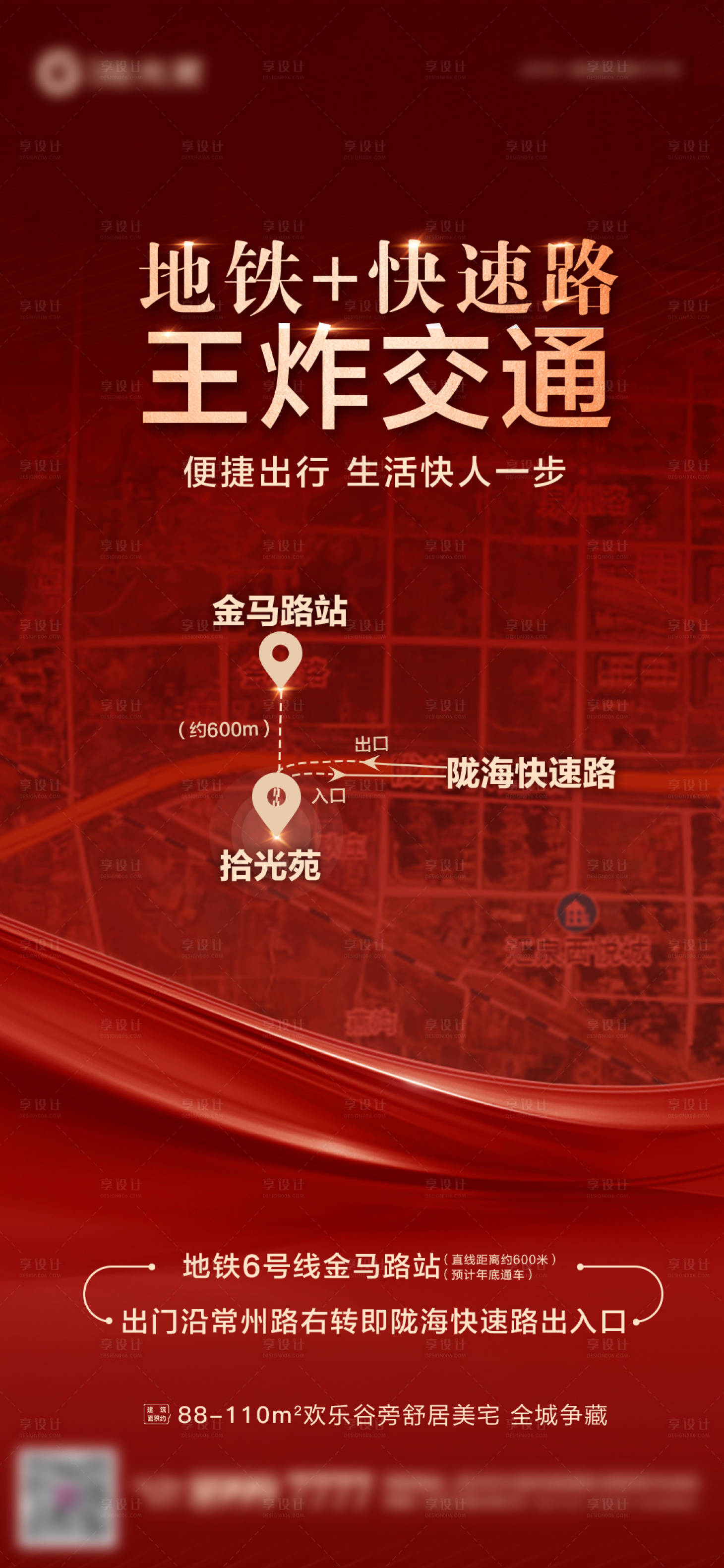 源文件下載【享設計】搜索編號：93820006845774708【地產交通配套海報】