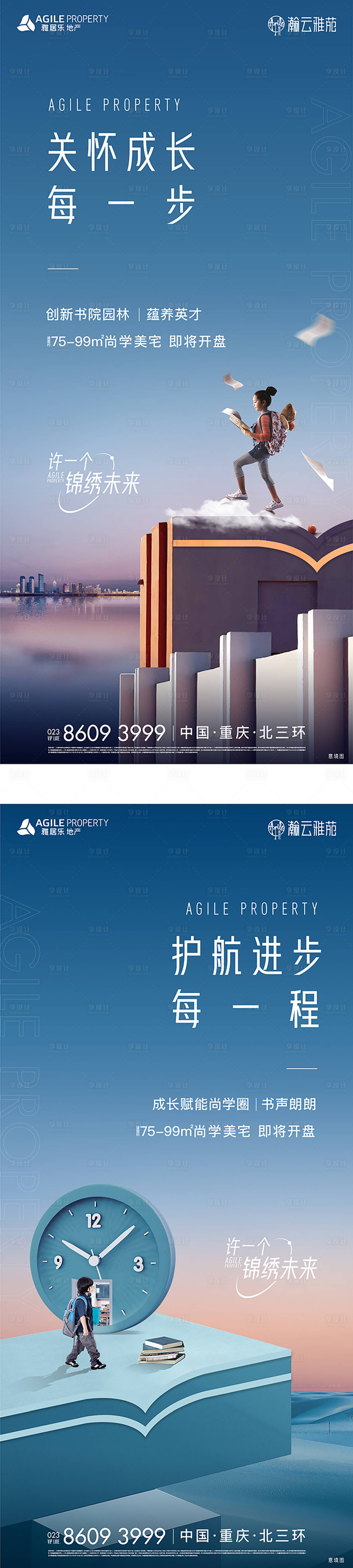 源文件下载【享设计】搜索编号：99490006742604500【地产教育系列稿】
