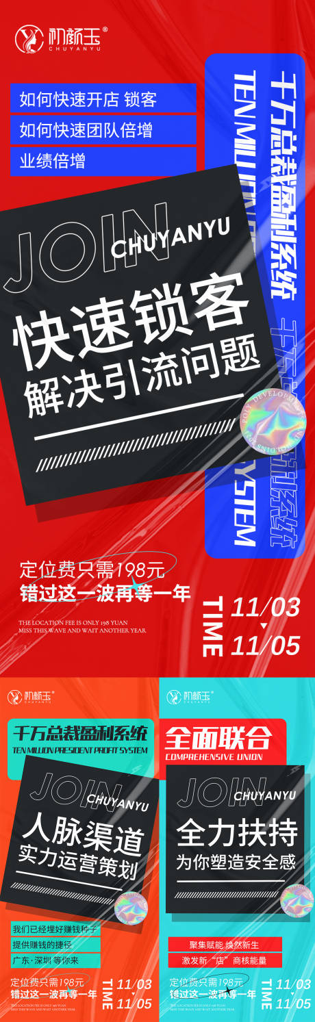 源文件下载【微商造势系列海报】编号：74650006976026312