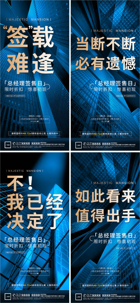 源文件下载【地产热总经理签售微信H5】编号：63940006885589640