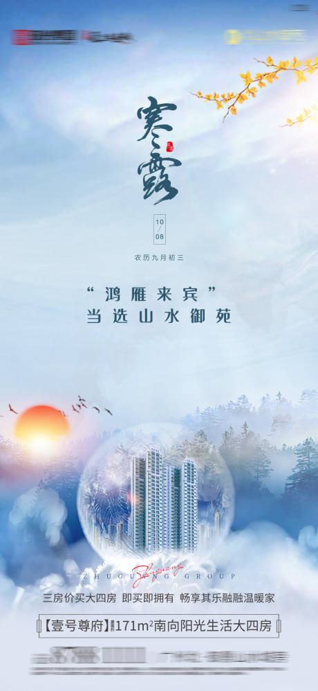 源文件下載【寒露立冬小雪地產節氣海報】編號：89620006954004381