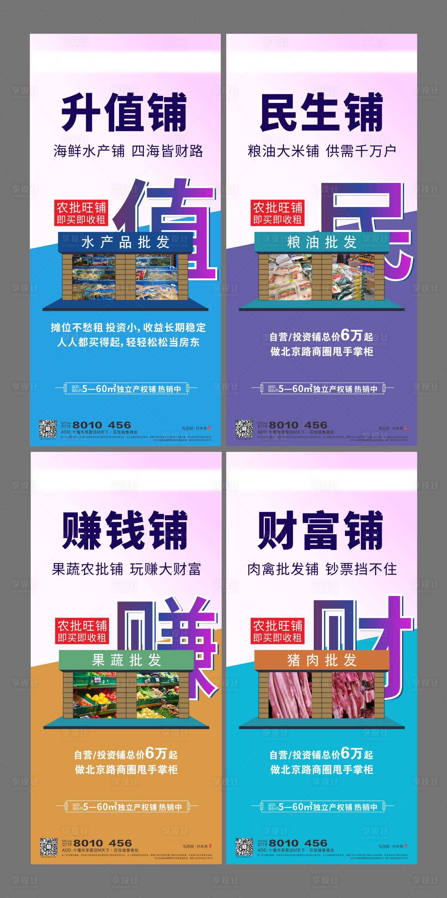 源文件下載【享設計】搜索編號：55130006860546555【農貿商鋪系列單圖】