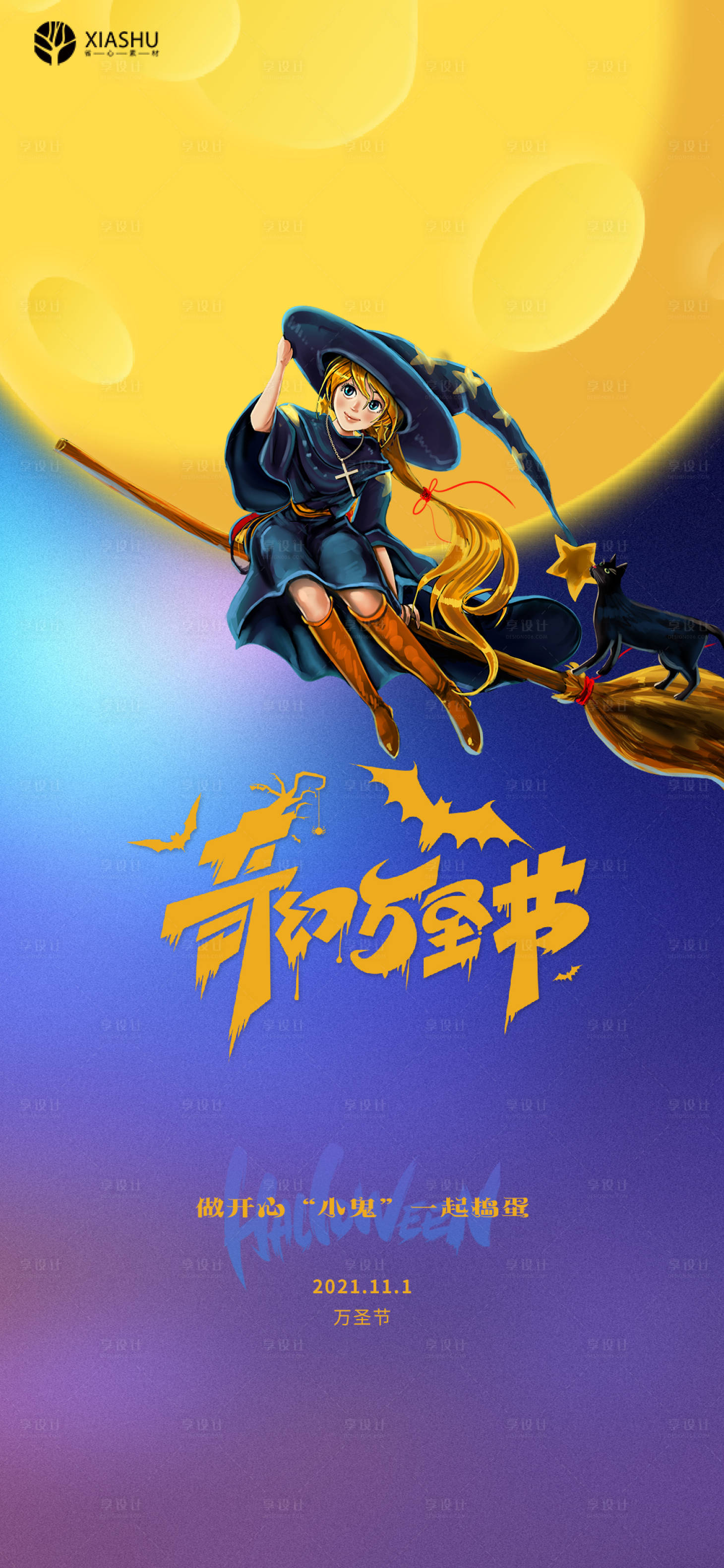 源文件下载【享设计】搜索编号：87110006961717380【万圣节】