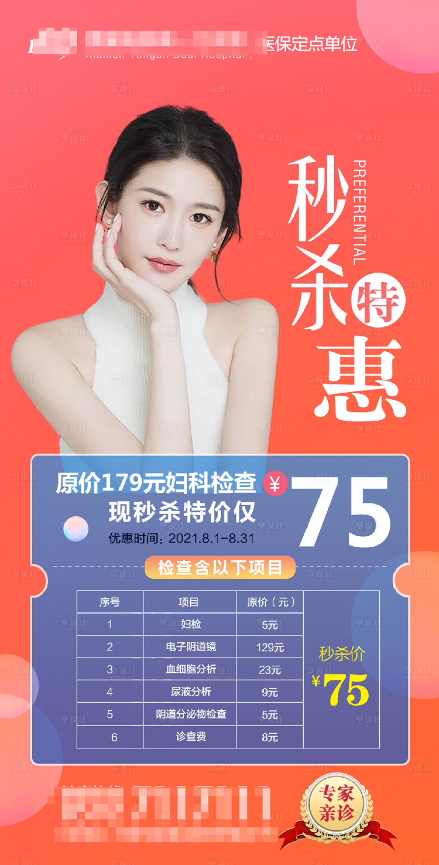 源文件下载【医院宣传海报】编号：36320006723503629