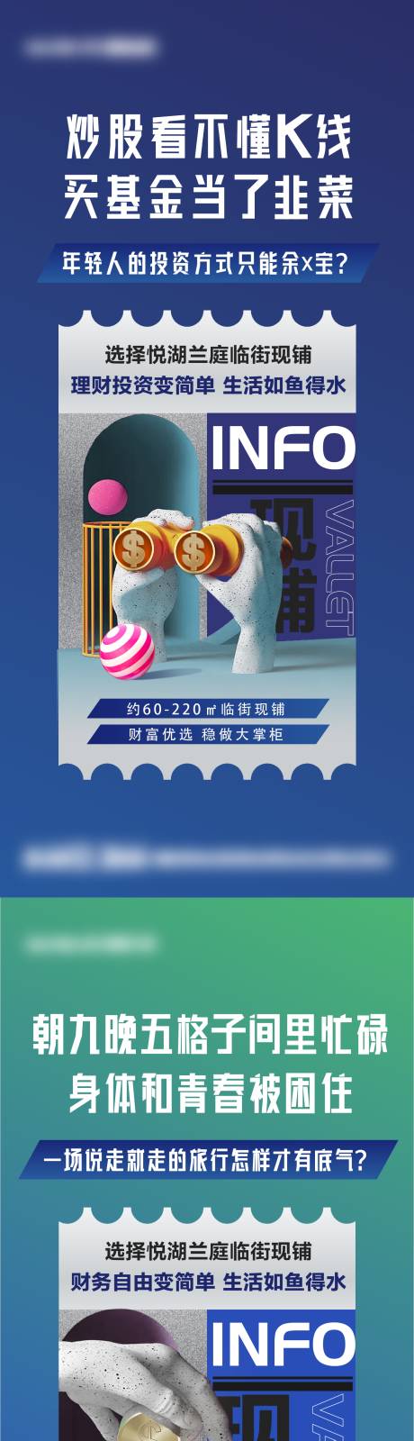 源文件下载【地产商铺投资系列海报】编号：10710006789896035