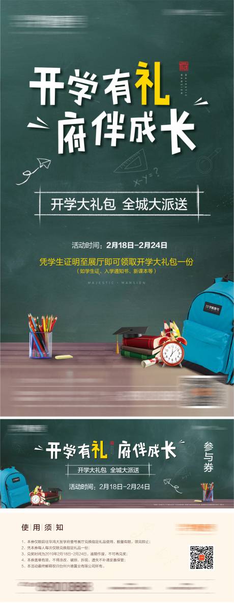 源文件下载【开学季活动物料】编号：20211008110430391