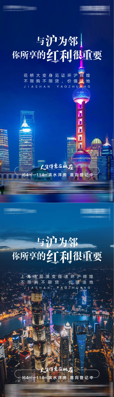 源文件下载【城市刷屏海报】编号：46150007034069287