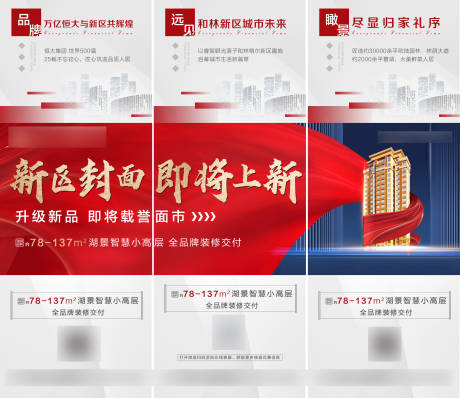 源文件下载【地产即将面世三宫格】编号：95740006781655597