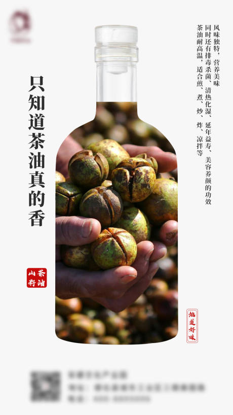 源文件下载【茶油海报】编号：26030006912046590